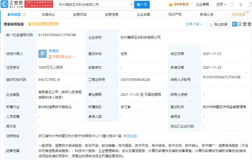 騰訊成立新公司布局科技服務與硬件制造，多元化戰略再添新翼